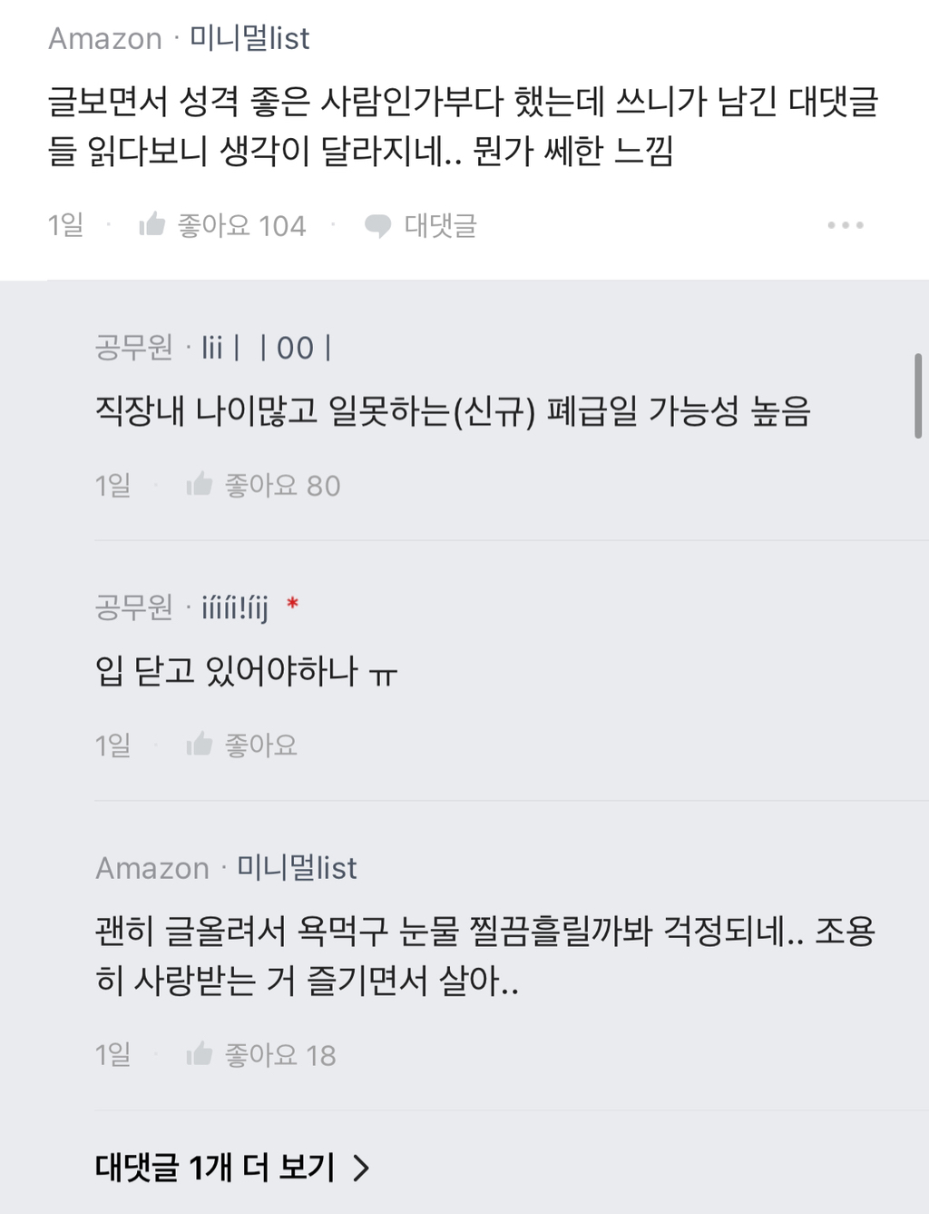 [블라인드] 직장에서 남자동료들은 다 잘해준당 히히 | 인스티즈