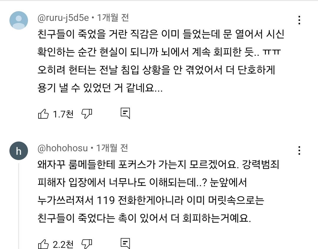 아이다호살인사건으로 보는 패닉 | 인스티즈