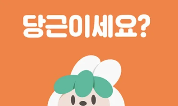 당근마켓 무료 세차 주의 | 인스티즈