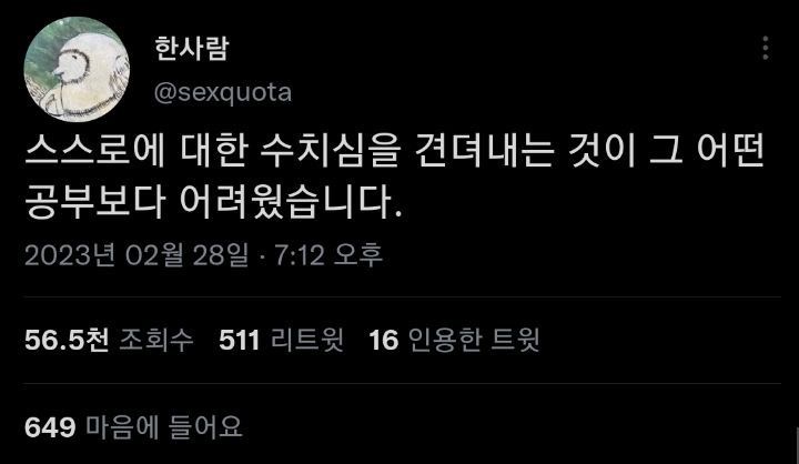 돌이켜보면,몹시 괴로울때 성장했고 모든게 편안할때 퇴보했다 | 인스티즈