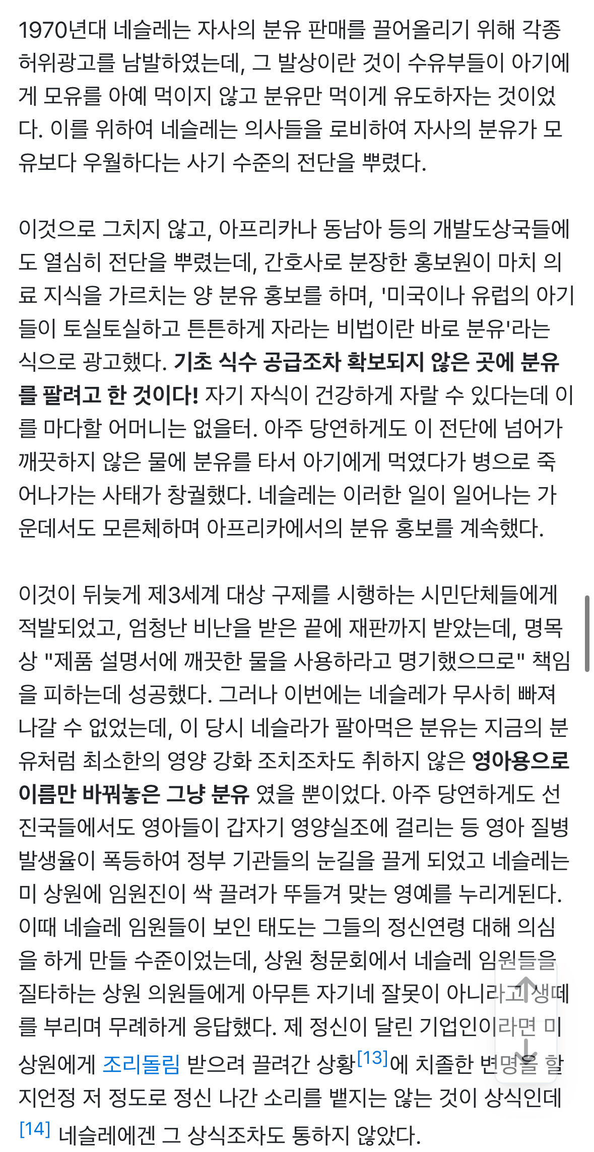 네스퀵, 킷캣회사 '네슬레' 불매해야 하는 이유.txt | 인스티즈
