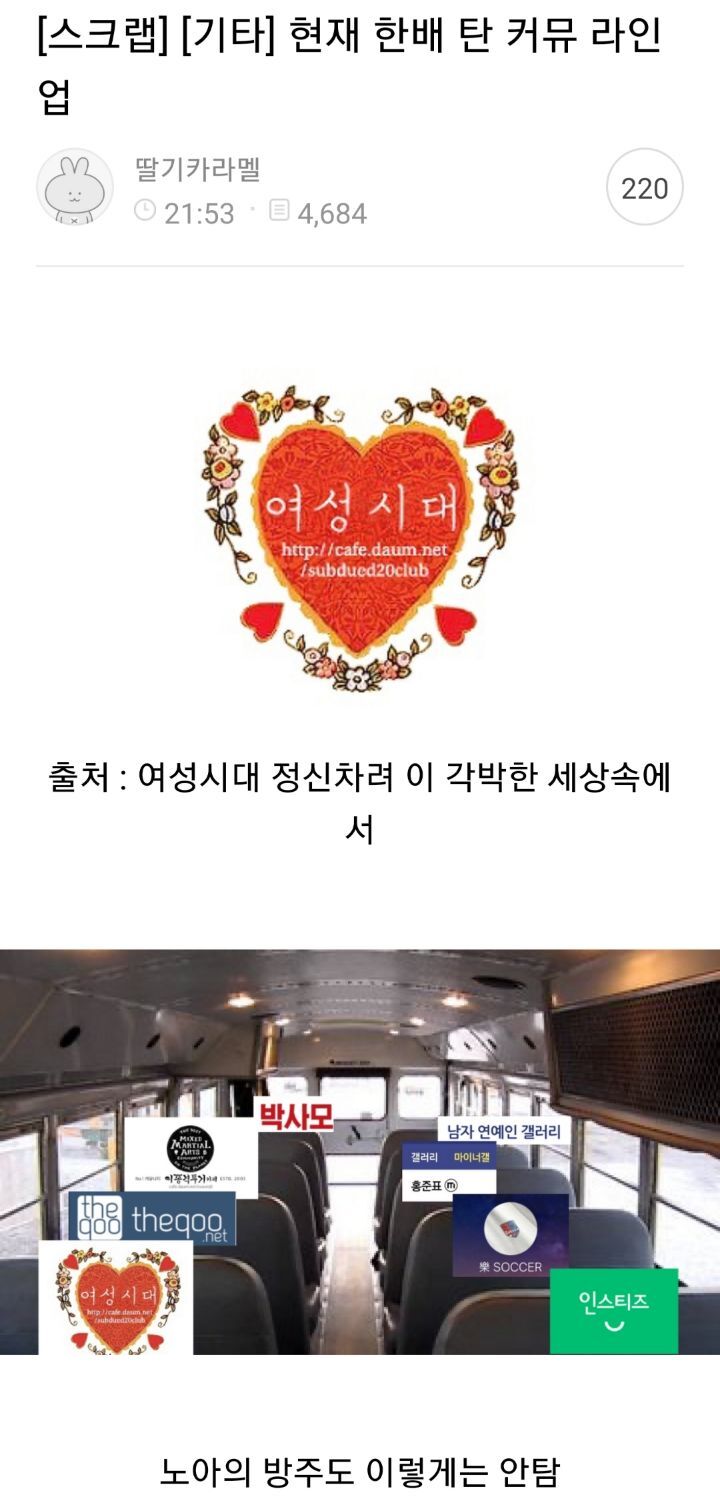  오늘자 이재명 버스로 시작된 커뮤대통합...jpg1