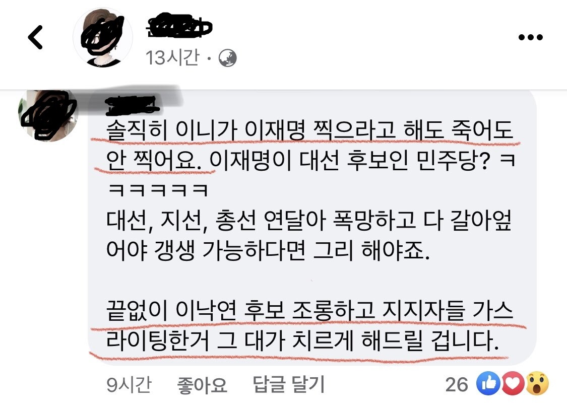 이낙연이 똥파리를 주워먹은 이유 | 인스티즈