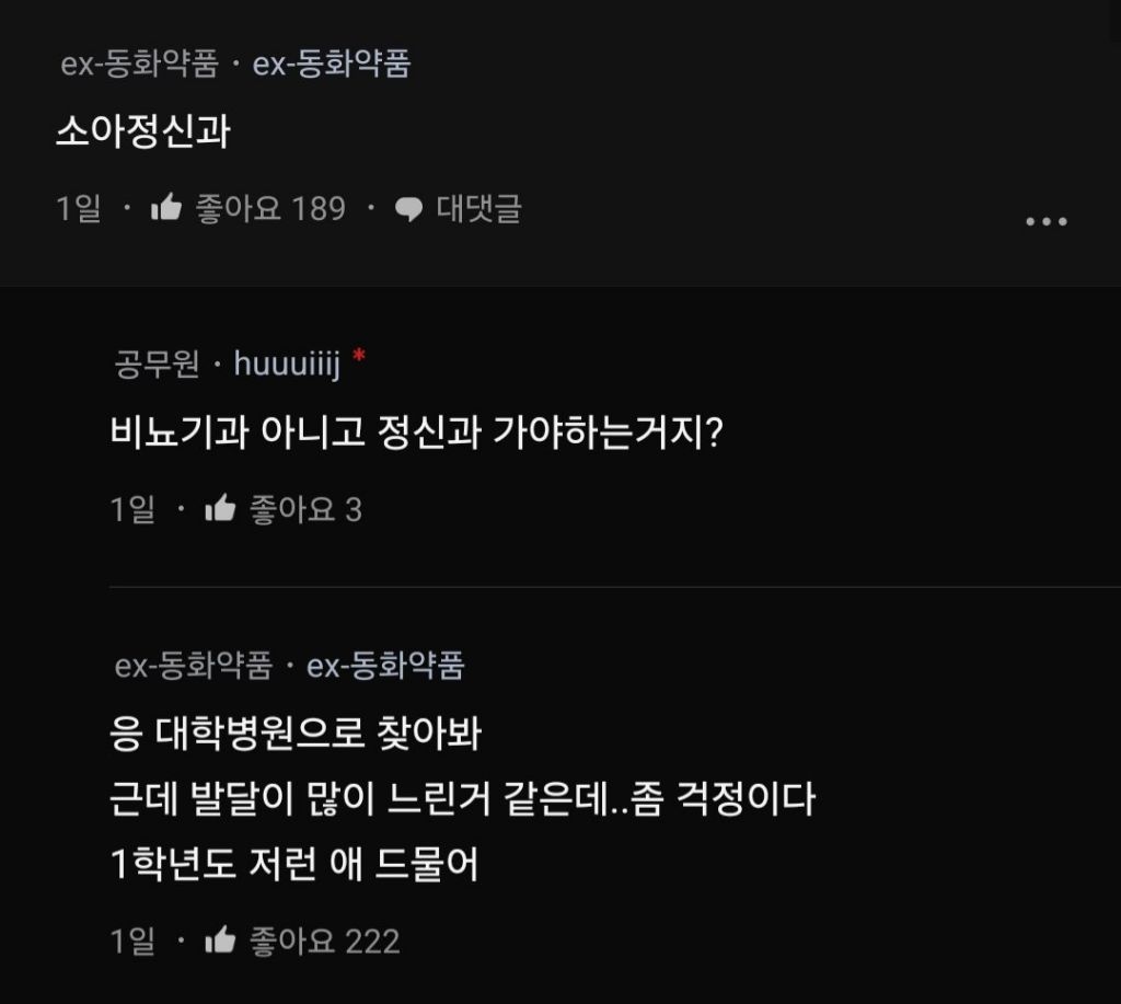 아들이 학교에서 성기를 노출했대.blind | 인스티즈