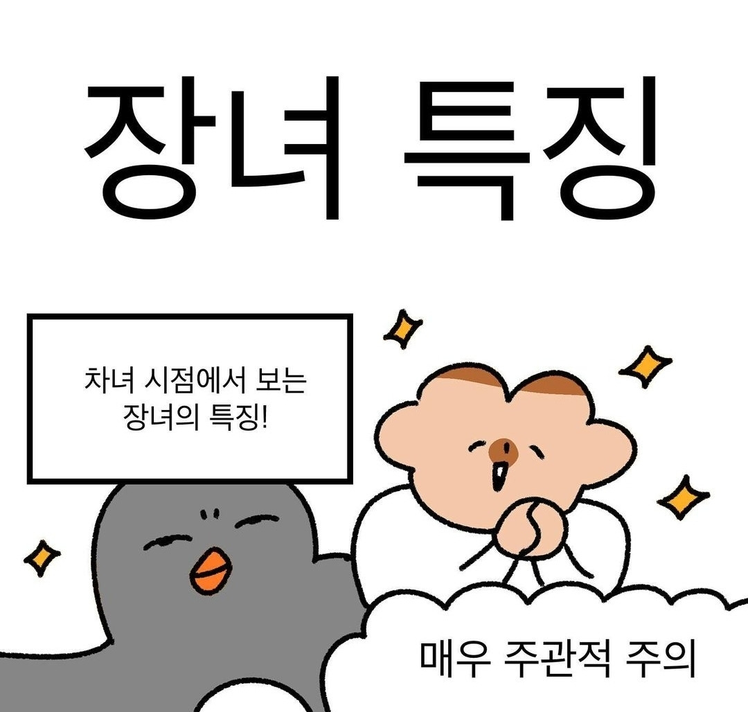  장녀 특징.jpg