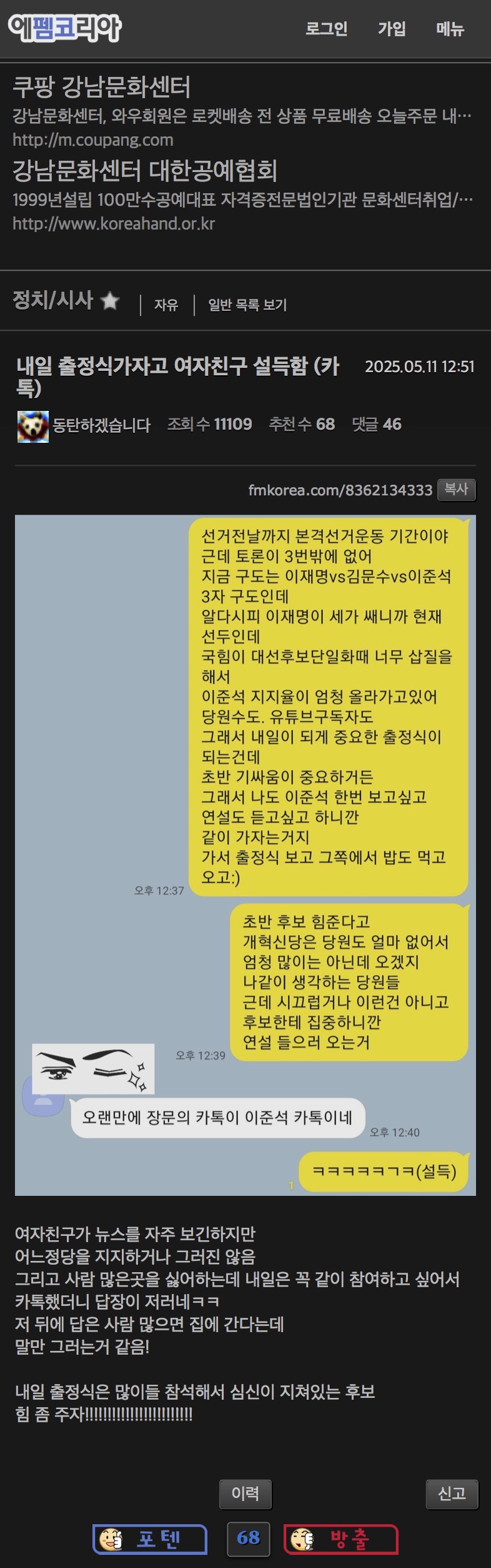  오랜만에 장문의 카톡이 이준석 카톡이네
