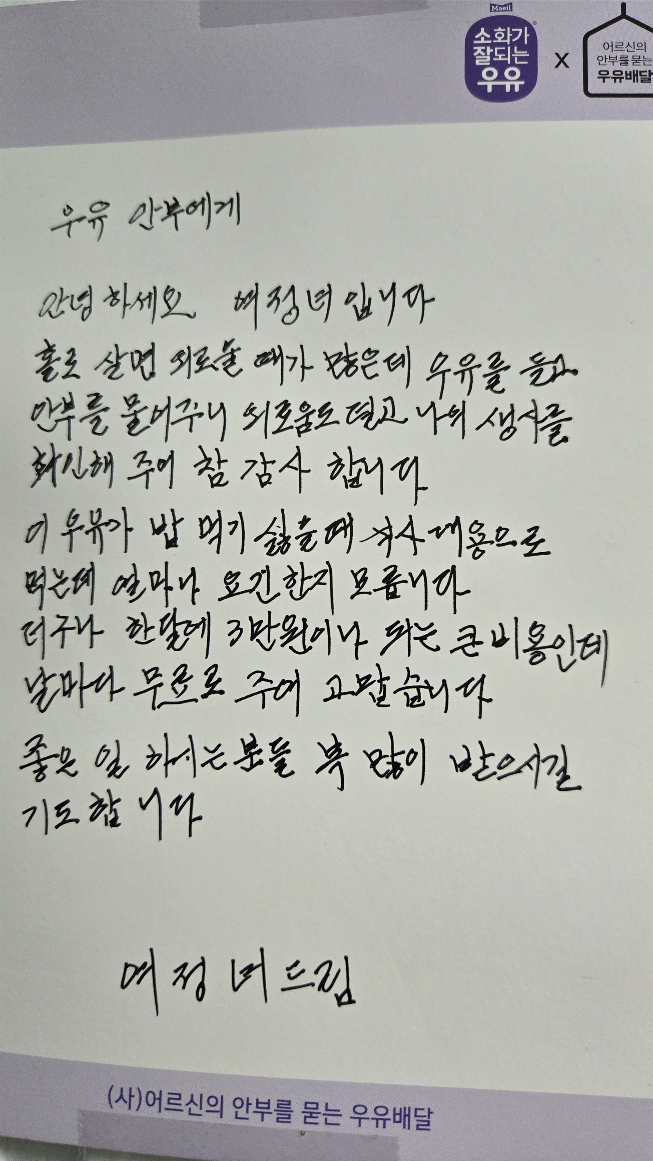 할머니들 돕는 마르코로호 우유안부기부 이벤트 (+RT 하나당 100원 기부) | 인스티즈