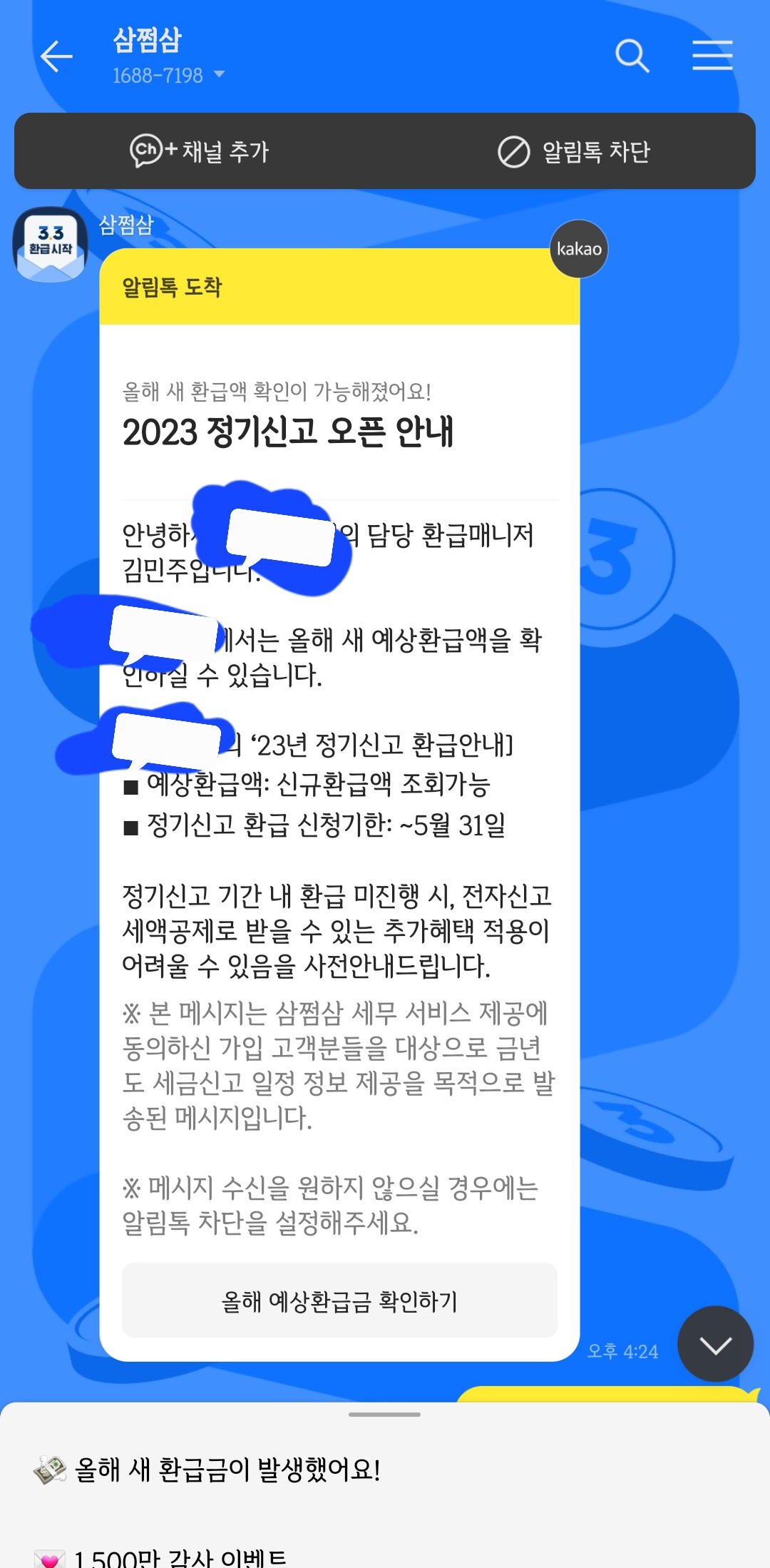 삼쩜삼 탈퇴하는 법