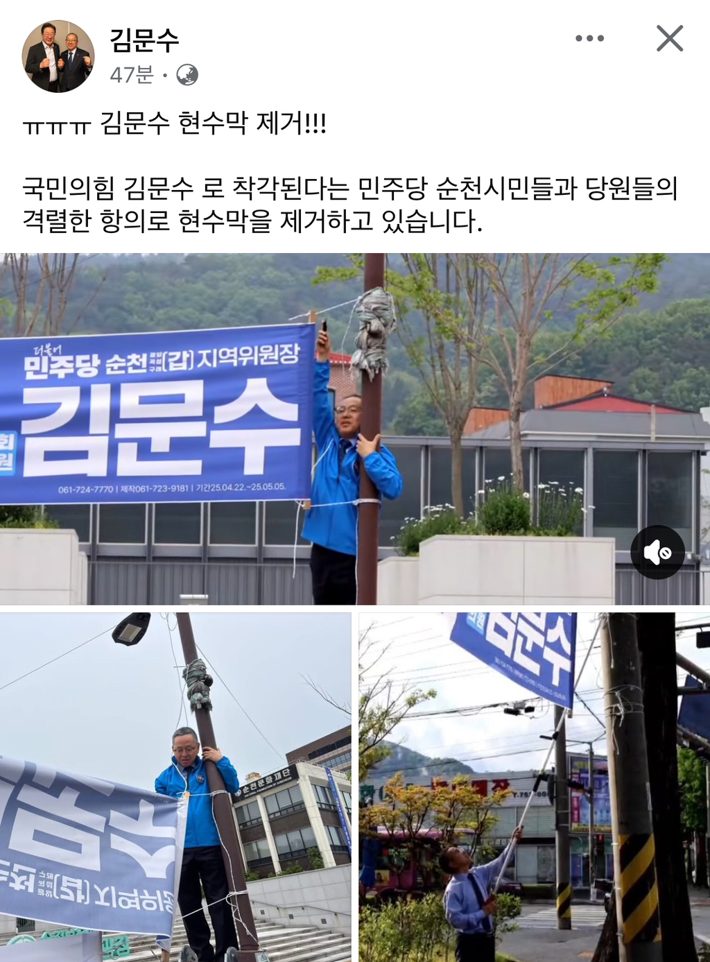  김문수 현수막 제거하는 김문수 국회의원