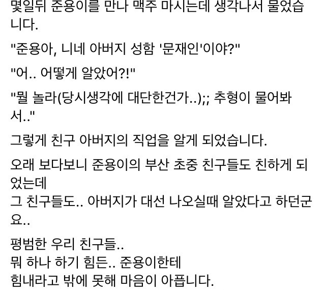 너네 아버지 성함 '문재인'이야? | 인스티즈