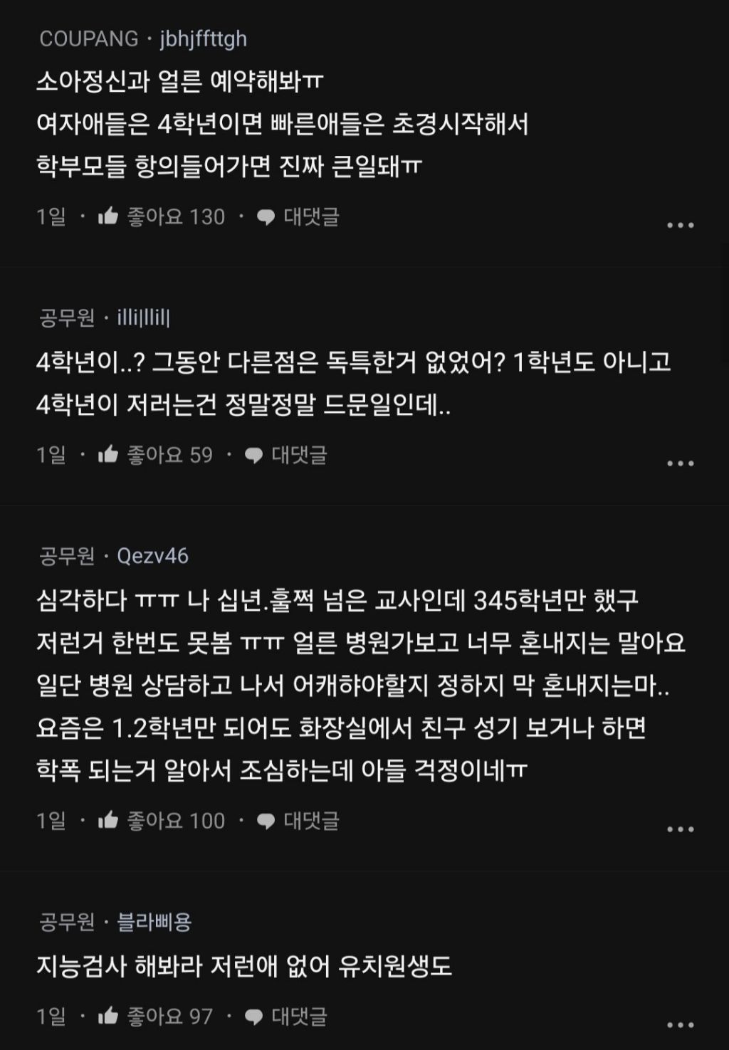 아들이 학교에서 성기를 노출했대.blind | 인스티즈