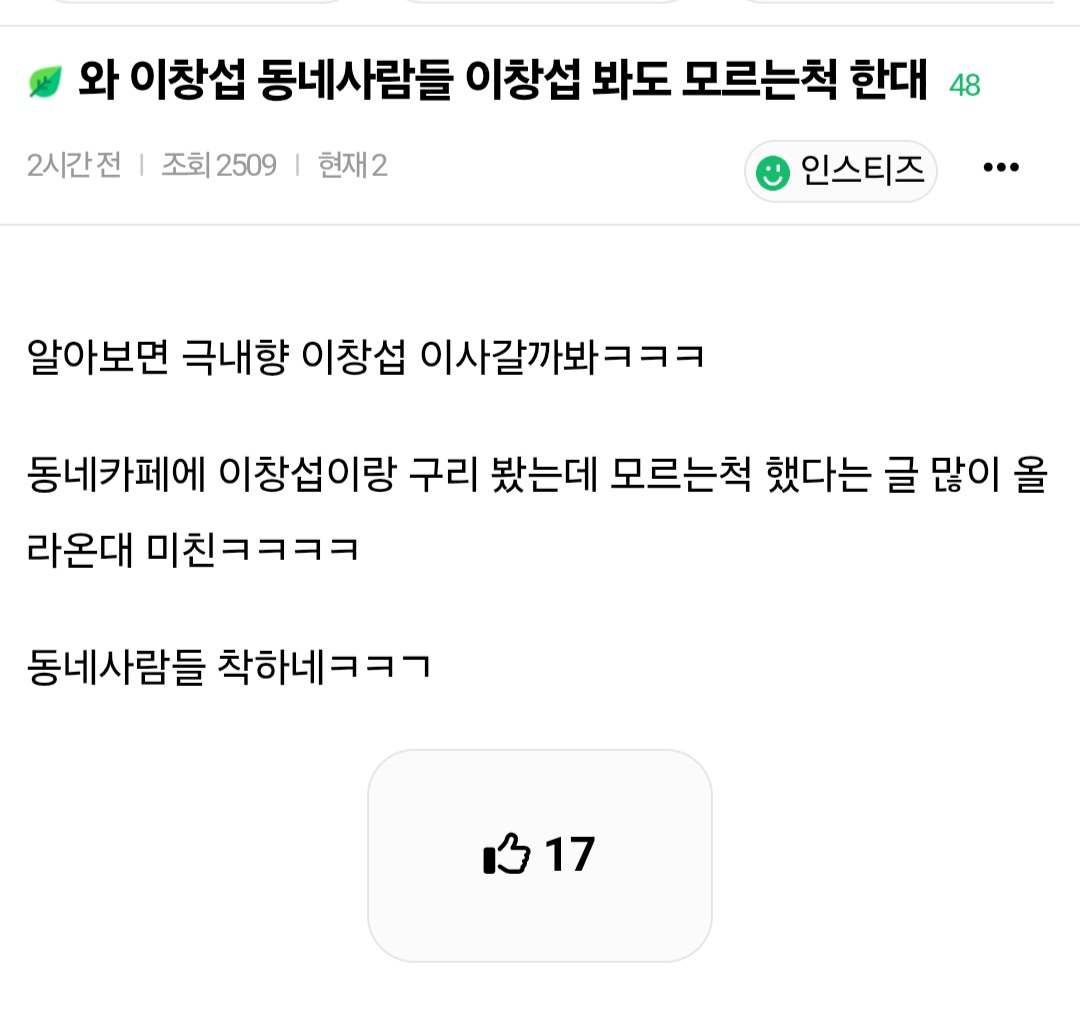  와 이창섭 동네사람들 이창섭 봐도 모르는척 한대1