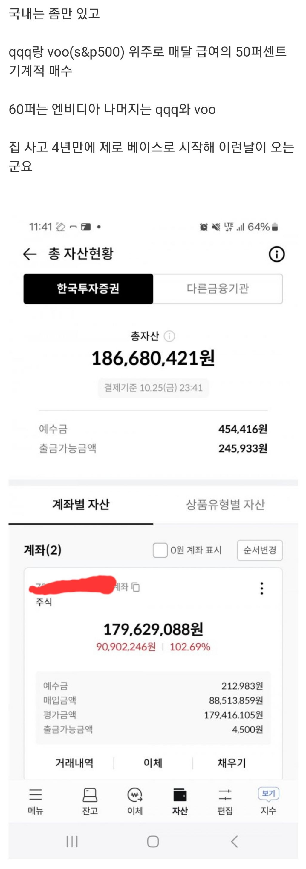 4년간 월급의50% 미국주식 구매 결과.jpg