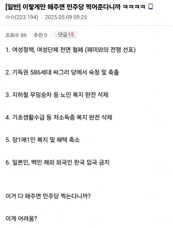 이렇게 해주면 민주당 찍어준다니까? | 인스티즈