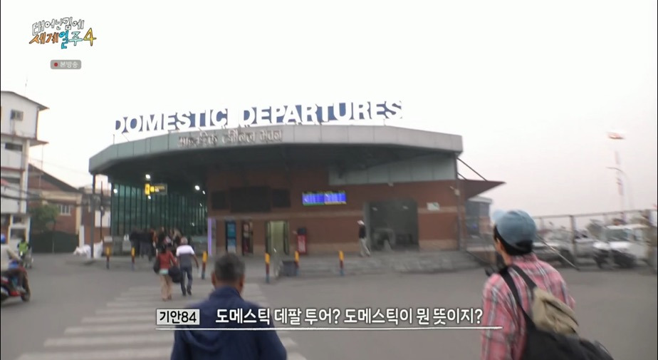 기안84: 도메스틱 데팔투어? | 인스티즈