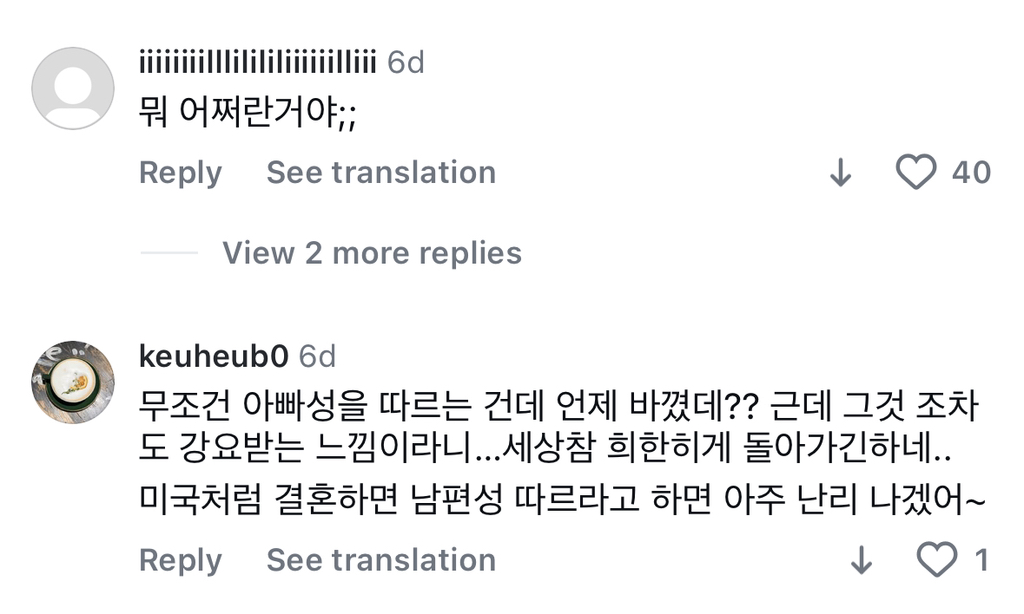 혼인신고시 아이 성(姓)을 모계로 할지 부계로 할지 미리 정하고 모계선택시 합의서까지 제출해야 한다 | 인스티즈