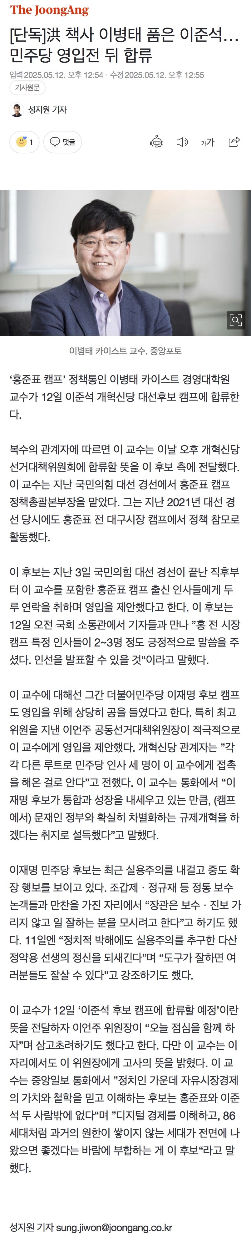  또 설레발치고 민주당 조롱하다 입꾹닫된 이준석 지지자들()