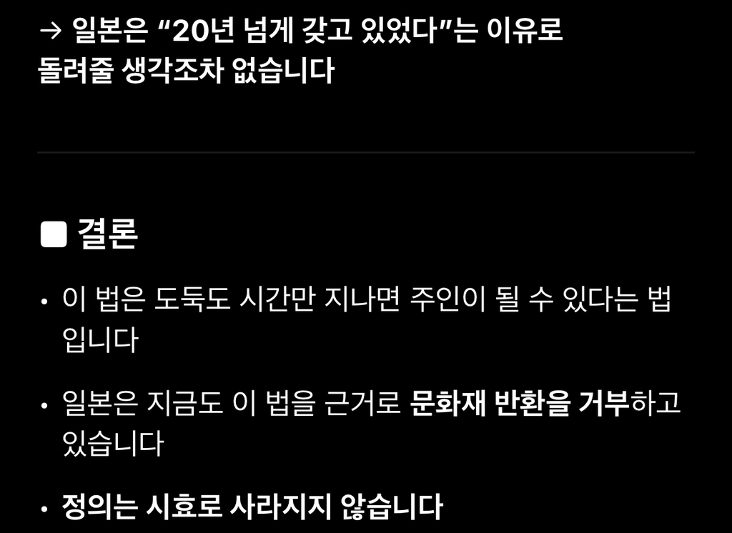 사실상 문화재를 뺏기위해 민법을 제정한듯한 일본 | 인스티즈