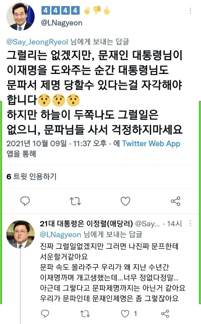 이낙연이 똥파리를 주워먹은 이유 | 인스티즈
