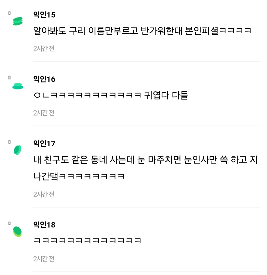 와 이창섭 동네사람들 이창섭 봐도 모르는척 한대 | 인스티즈