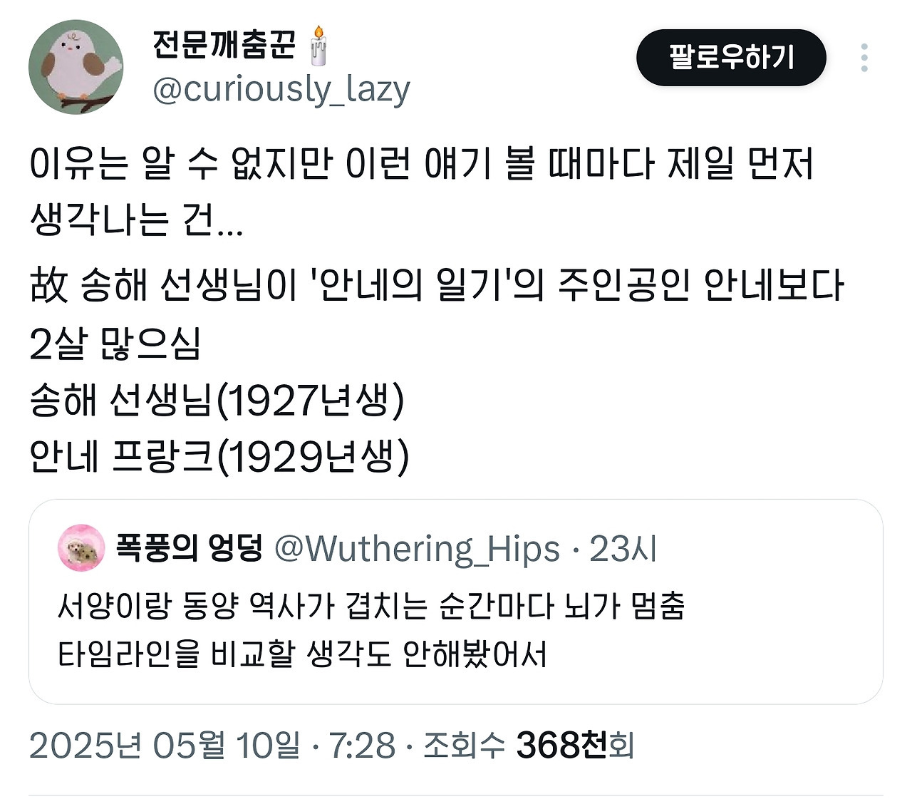 동서양 역사가 겹치는 순간마다 뇌가 멈춤 | 인스티즈