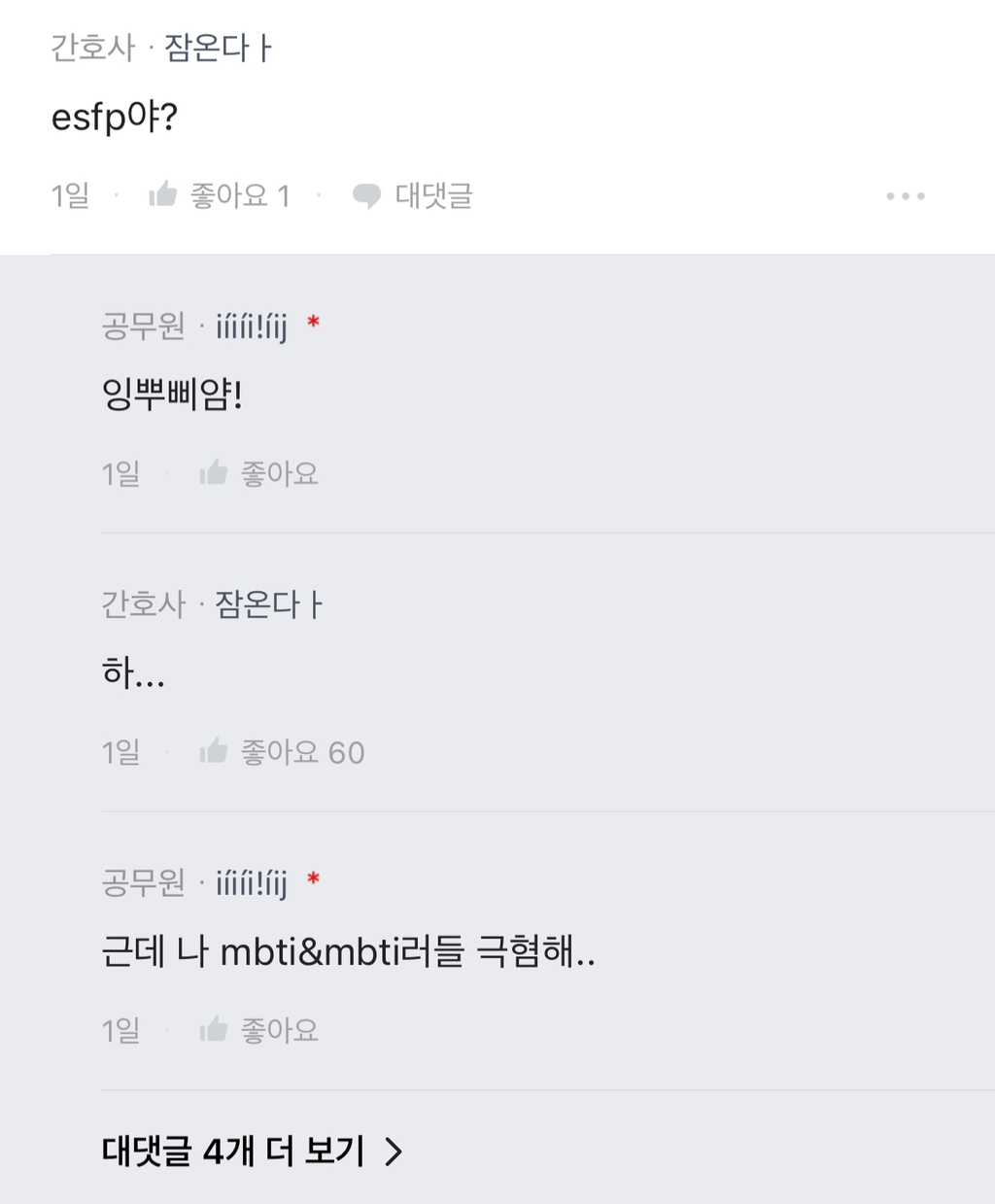 [블라인드] 직장에서 남자동료들은 다 잘해준당 히히 | 인스티즈