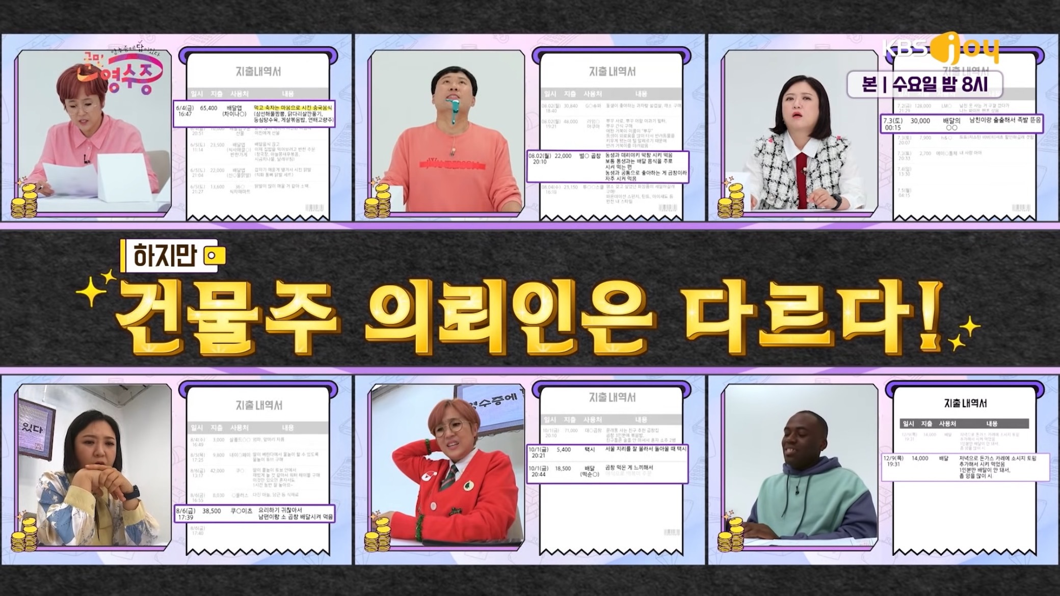 [국민영수증] 40억 건물주가 쓴 한달 생활비.jpg | 인스티즈