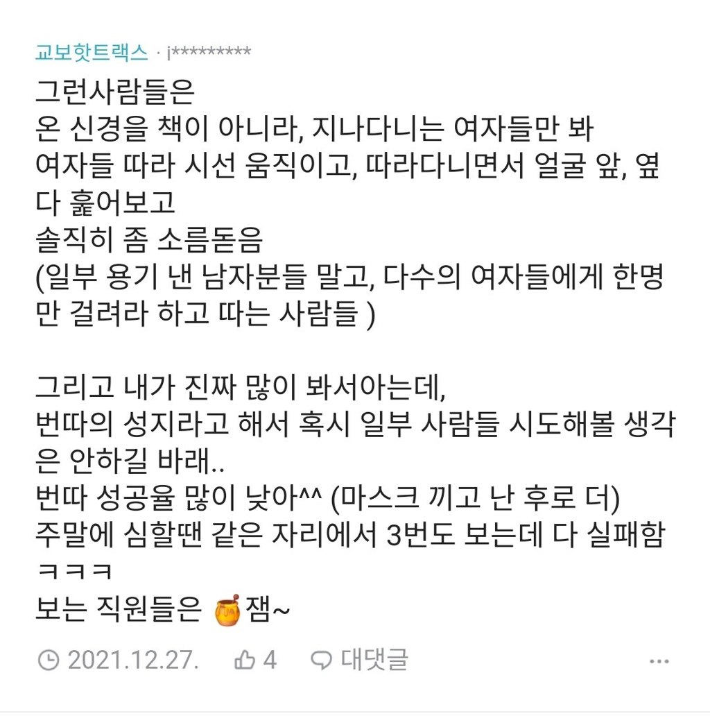 요즘 젊은 분들은 이성을 만나러 강남 교보문고에 간다는데 사실입니까? | 인스티즈