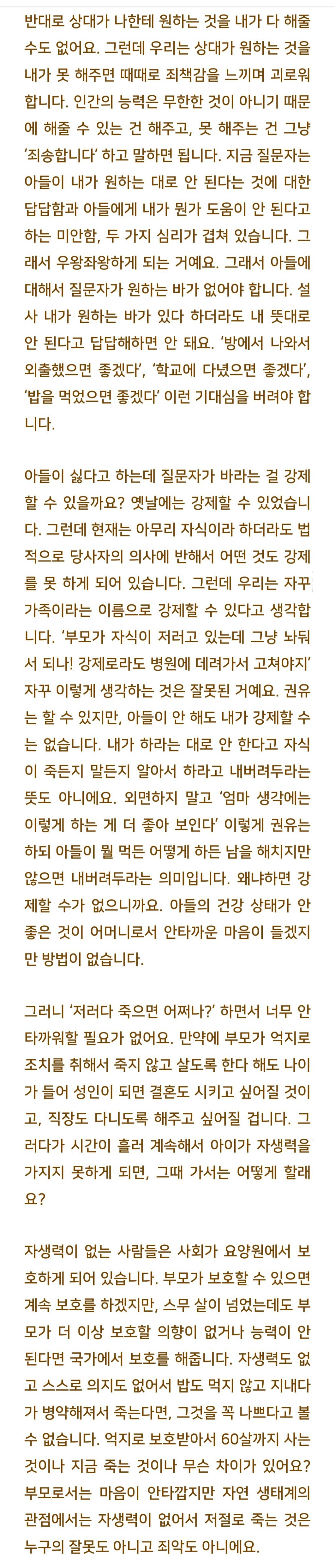 법륜스님) 5년째 은둔하고 있는 아들을 어떻게 해야 할까요? | 인스티즈