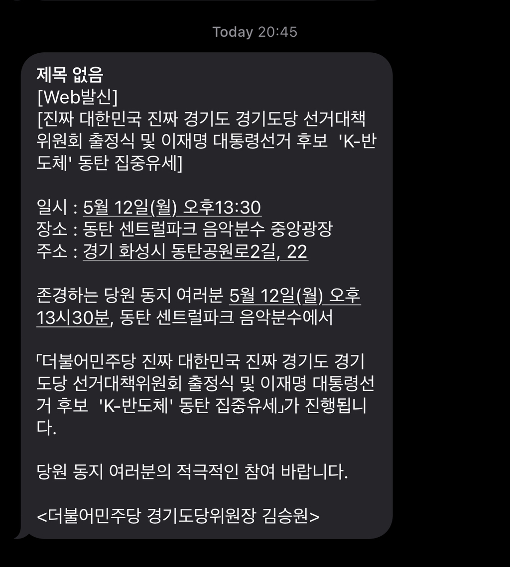  내일 이재명 후보 동탄 출격이네요