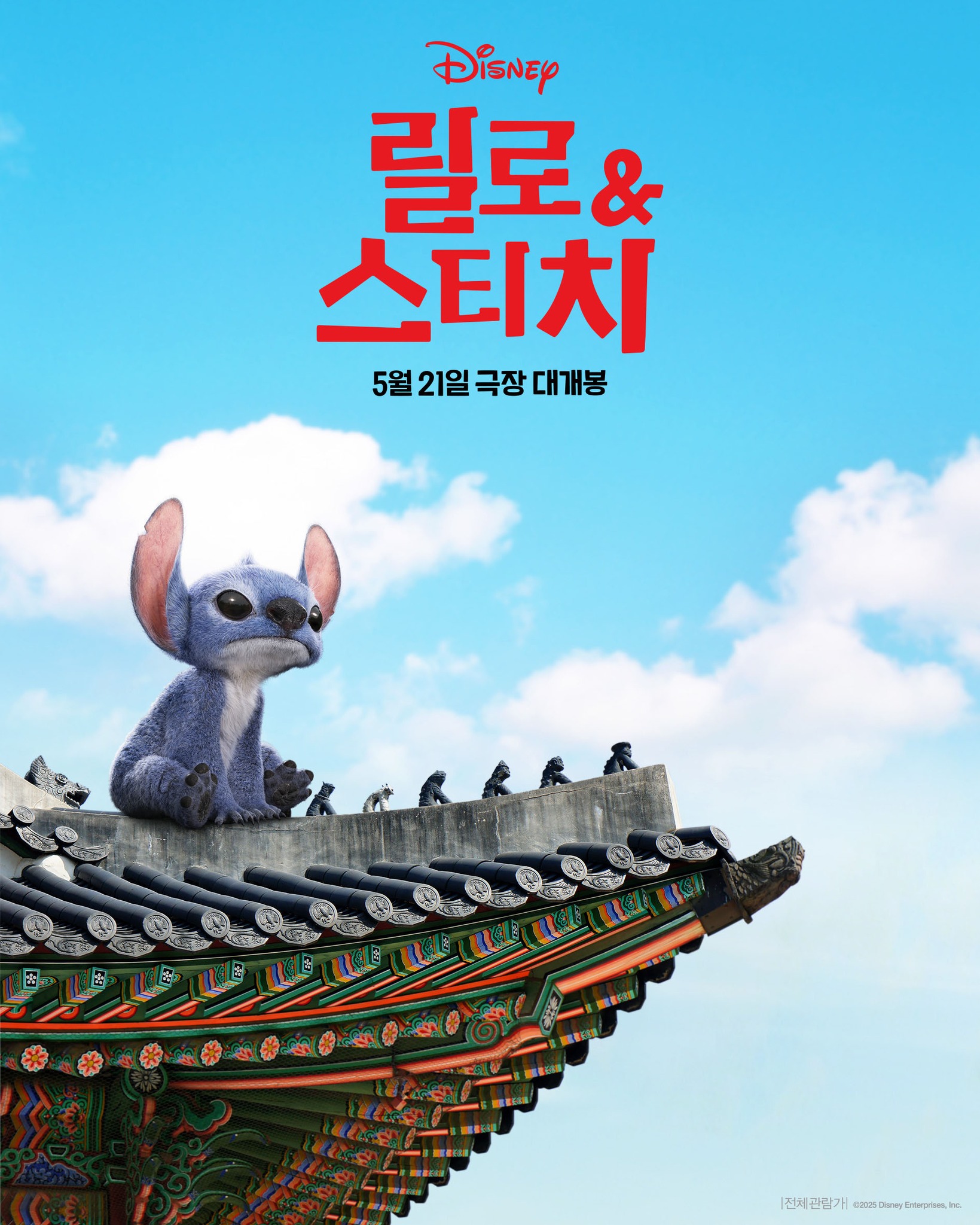  한국에 놀러온 &apos;릴로 &amp; 스티치&apos; 스폐셜 포스터 공개