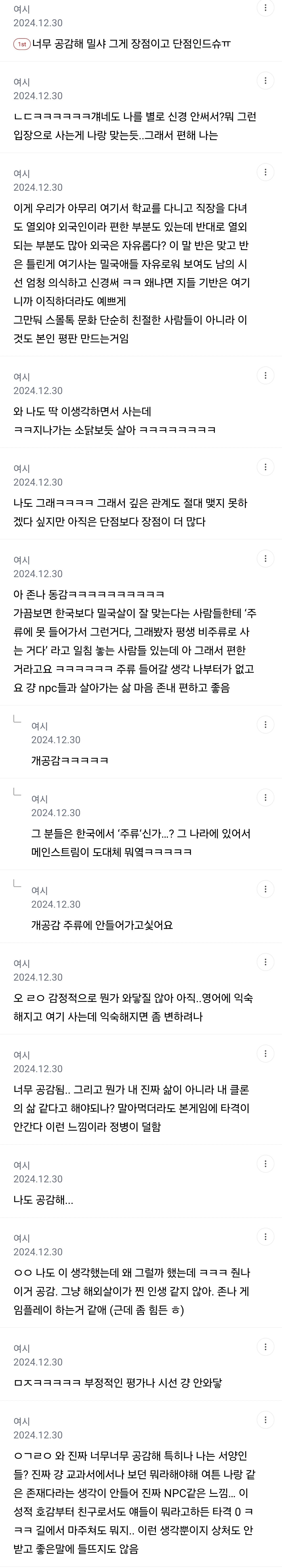 난 밀국나와서 자유로워진 이유가 솔직히 외국인들 사람?으로 안느껴져서임... | 인스티즈