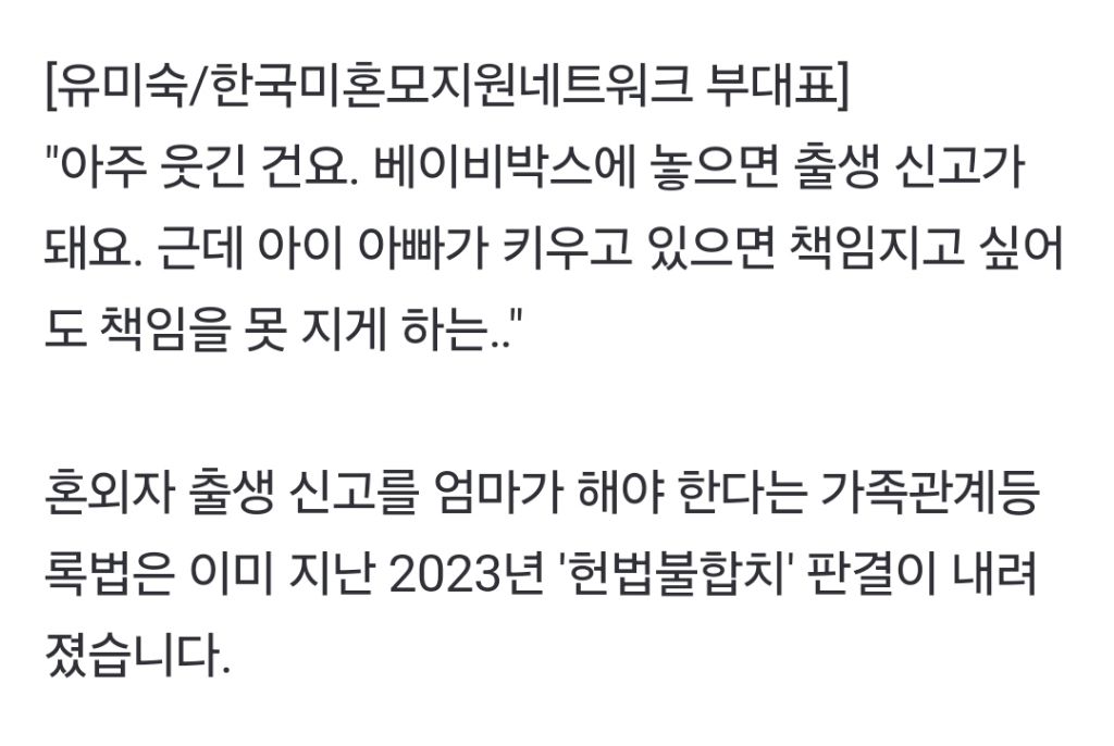 20개월 딸 출생신고 못한 '미혼부''헌법불합치'에도 법 개정 않는 국회 | 인스티즈