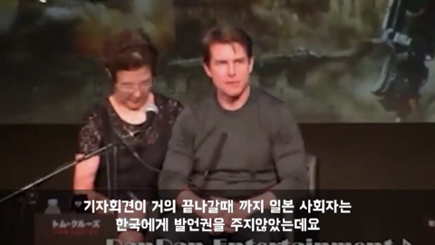 일본 기자회견장에서 비웃음 당한 한국기자에게 톰 크루즈가 지킨 약속 | 인스티즈