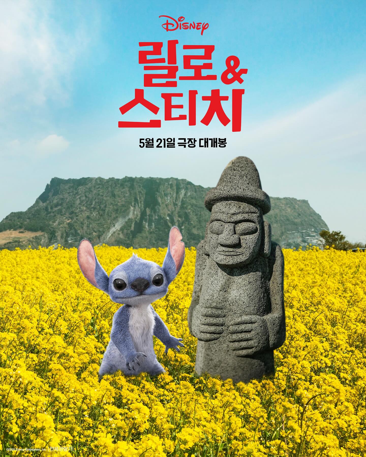 한국에 놀러온 '릴로 & 스티치' 스폐셜 포스터 공개 | 인스티즈