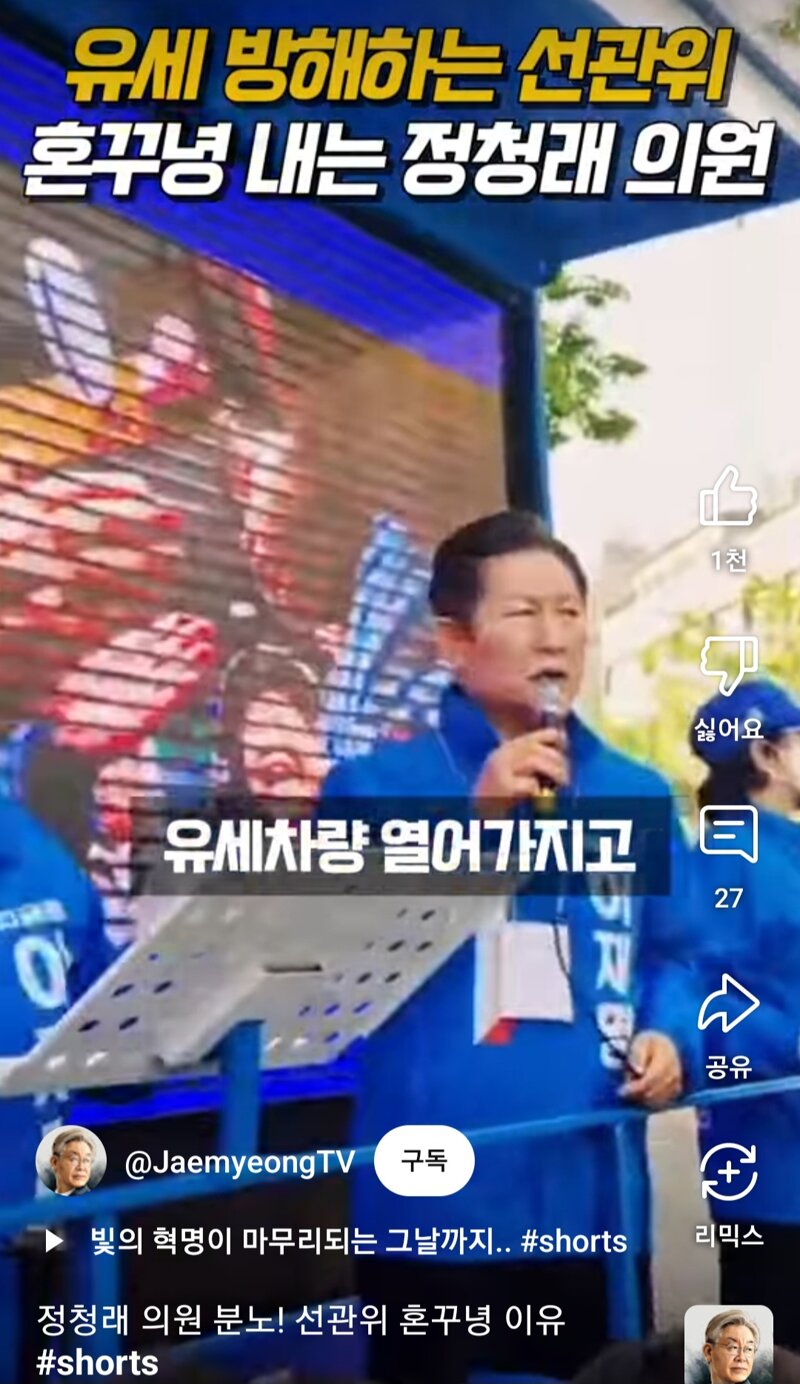 민주당 유세차량을 열고 몰래 촬영하다 걸린 선관위 직원 | 인스티즈