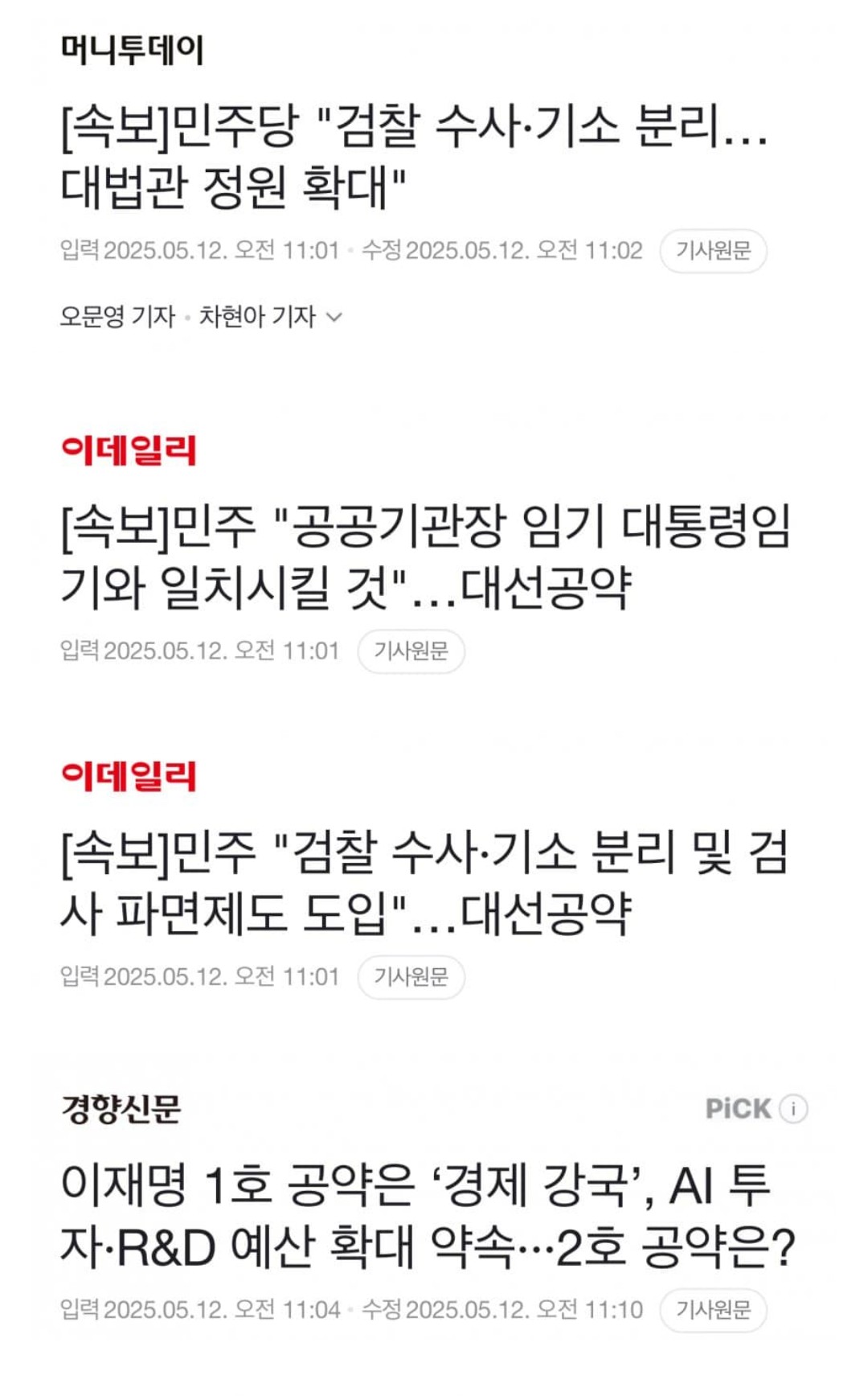 실시간으로 뜨고 있는 이재명 후보 공약들 | 인스티즈