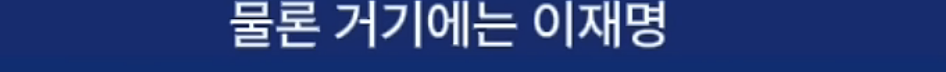 이낙연이 이재명을 죽도록 싫어하는 이유 | 인스티즈