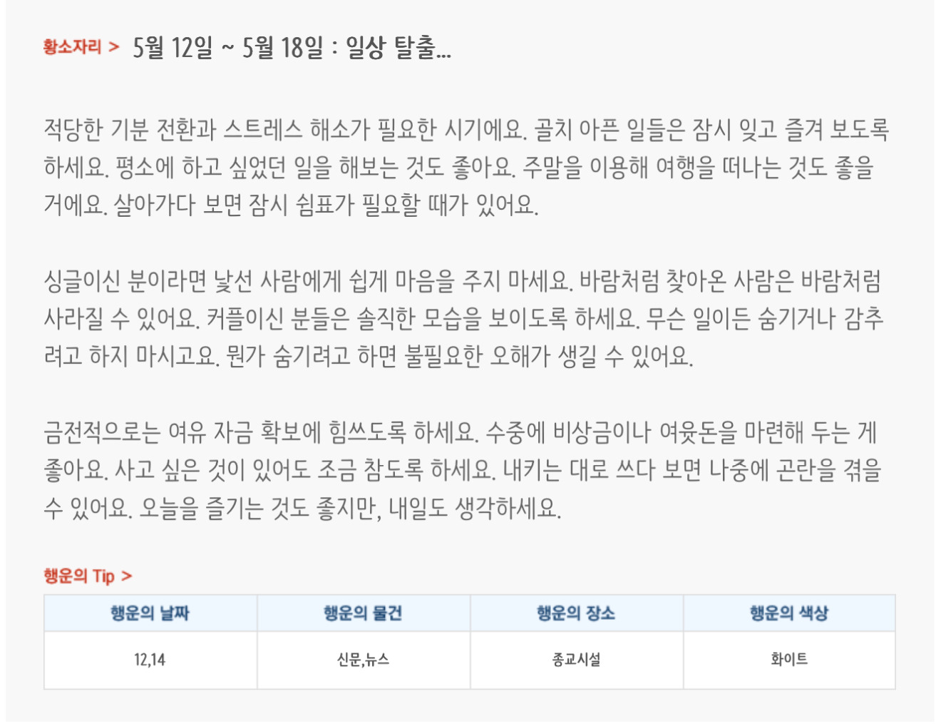 미리보는 5월 3주차 별자리운세 | 인스티즈