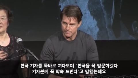 일본 기자회견장에서 비웃음 당한 한국기자에게 톰 크루즈가 지킨 약속 | 인스티즈