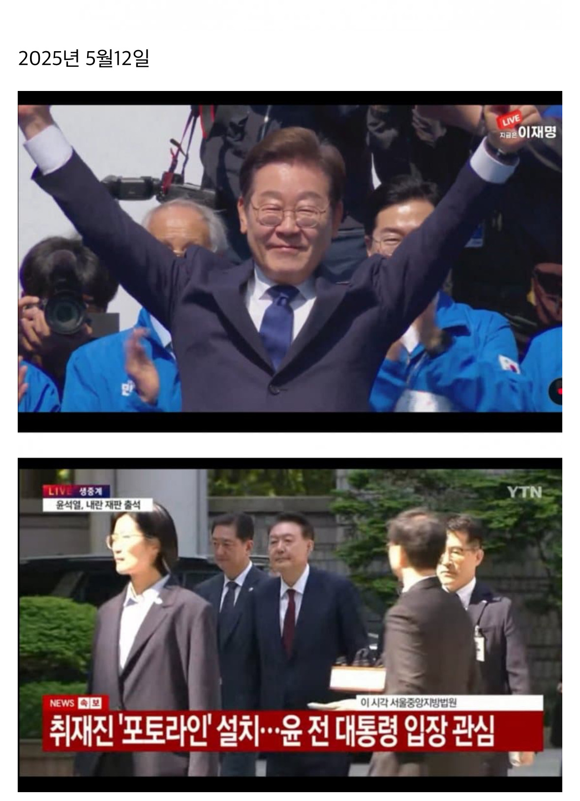 격세지감이 느껴지는 이재명과 윤석열의 뒤바뀐 처지 | 인스티즈