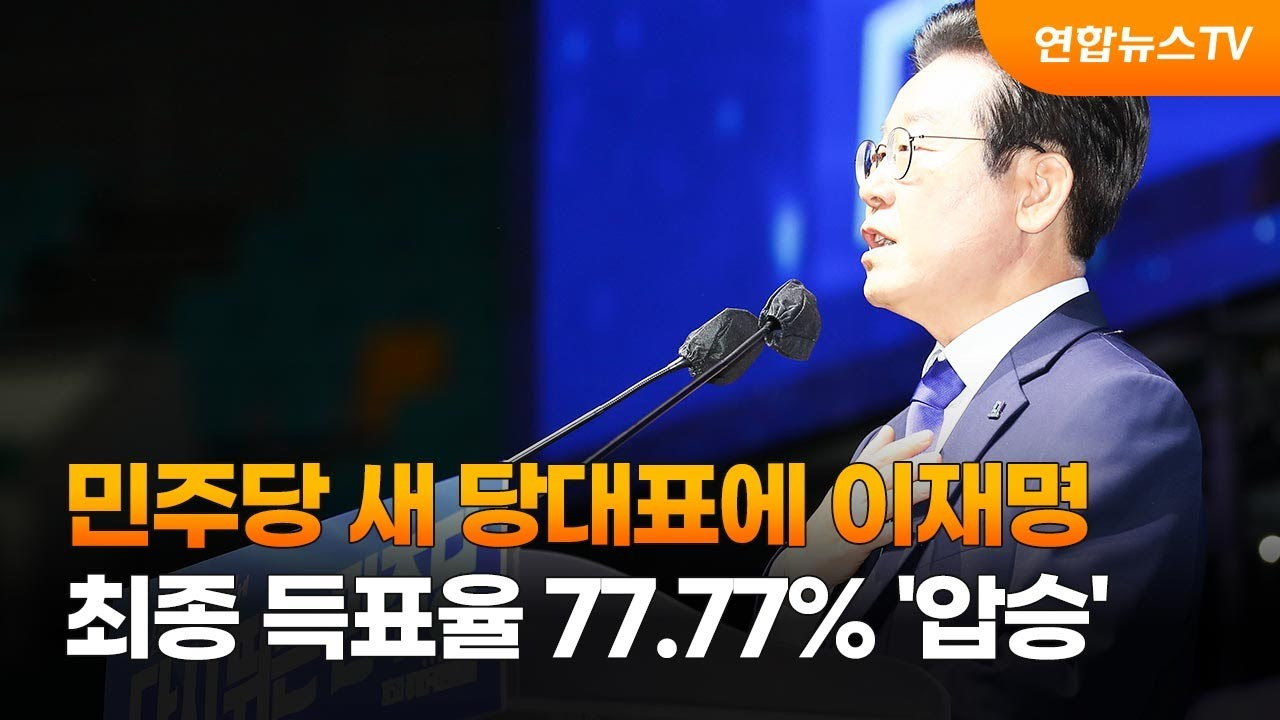  개빡셌던 민주당 이재명 1기 지도부