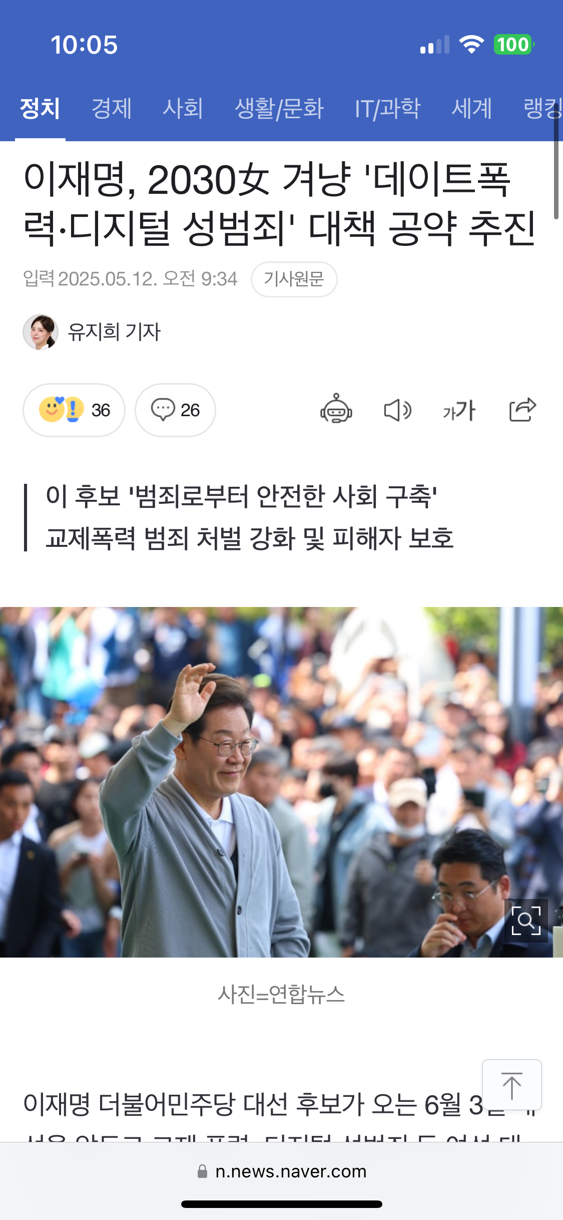  이재명, 2030女 겨냥 &apos;데이트폭력·디지털 성범죄&apos; 대책 공약 추진2