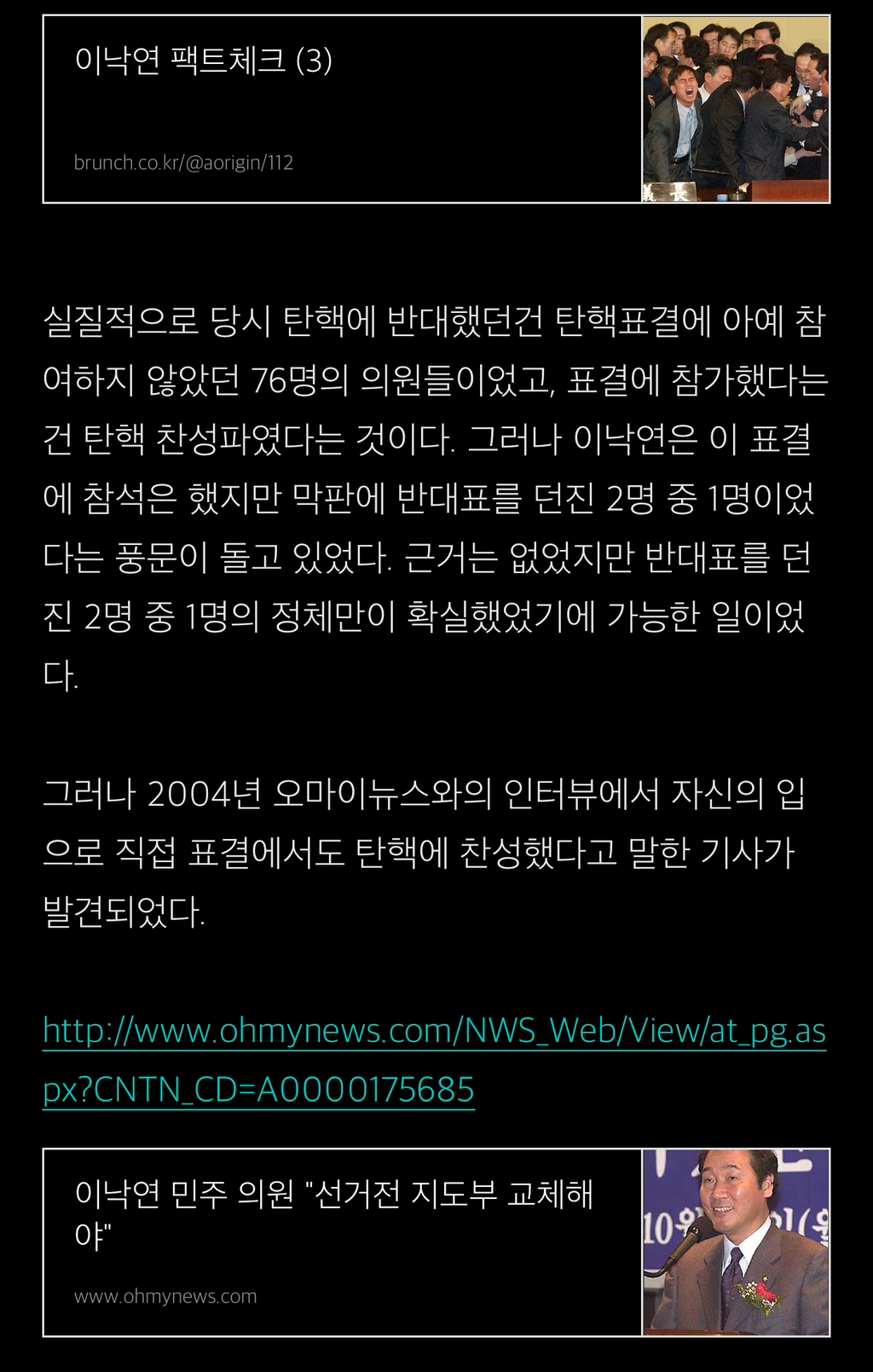 이낙연이 노무현 탄핵에 찬성했다고 자백했다 | 인스티즈