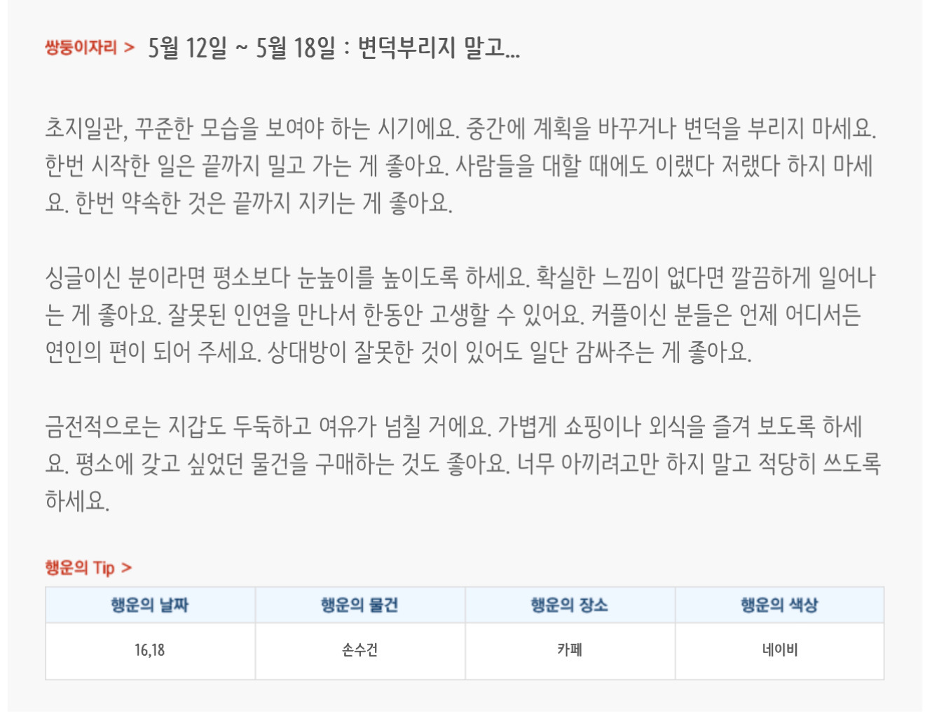 미리보는 5월 3주차 별자리운세 | 인스티즈