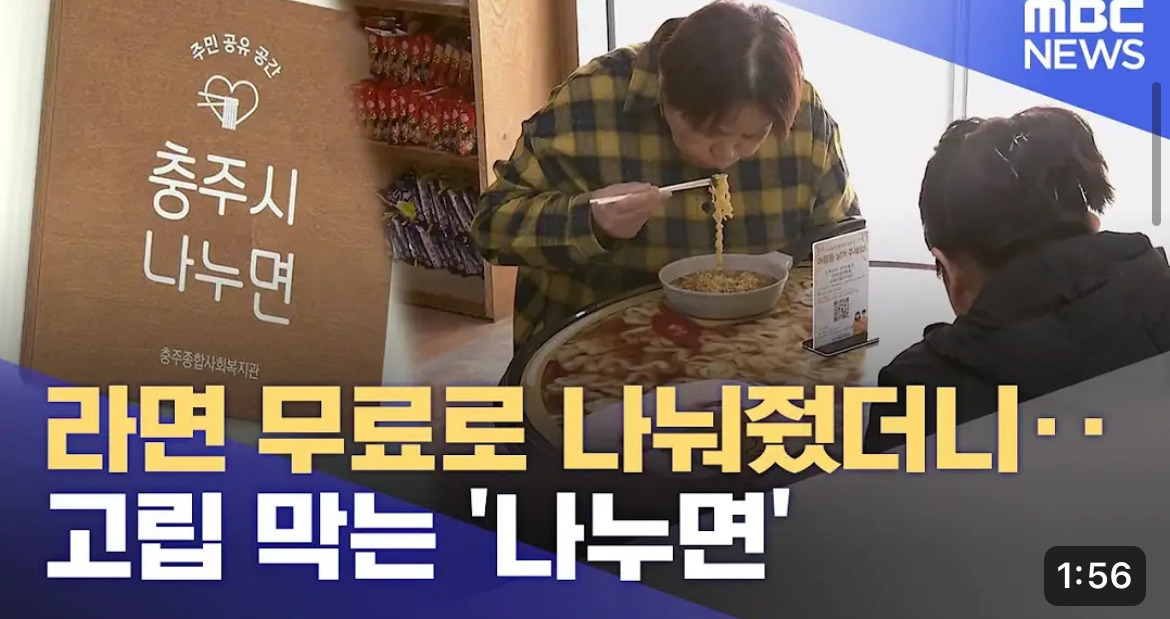  라면 무료로 나눠줬더니.. 고립 막는 &apos;나누면&apos;