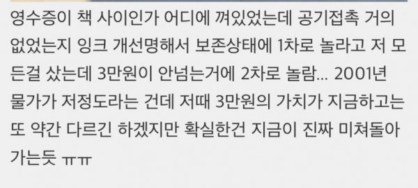 우연히 찾은 24년전 영수증 | 인스티즈