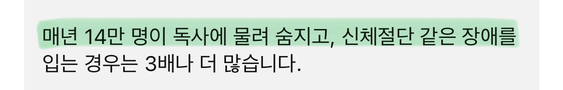독사에 200번 물린 남성 피로 해독제 개발 | 인스티즈