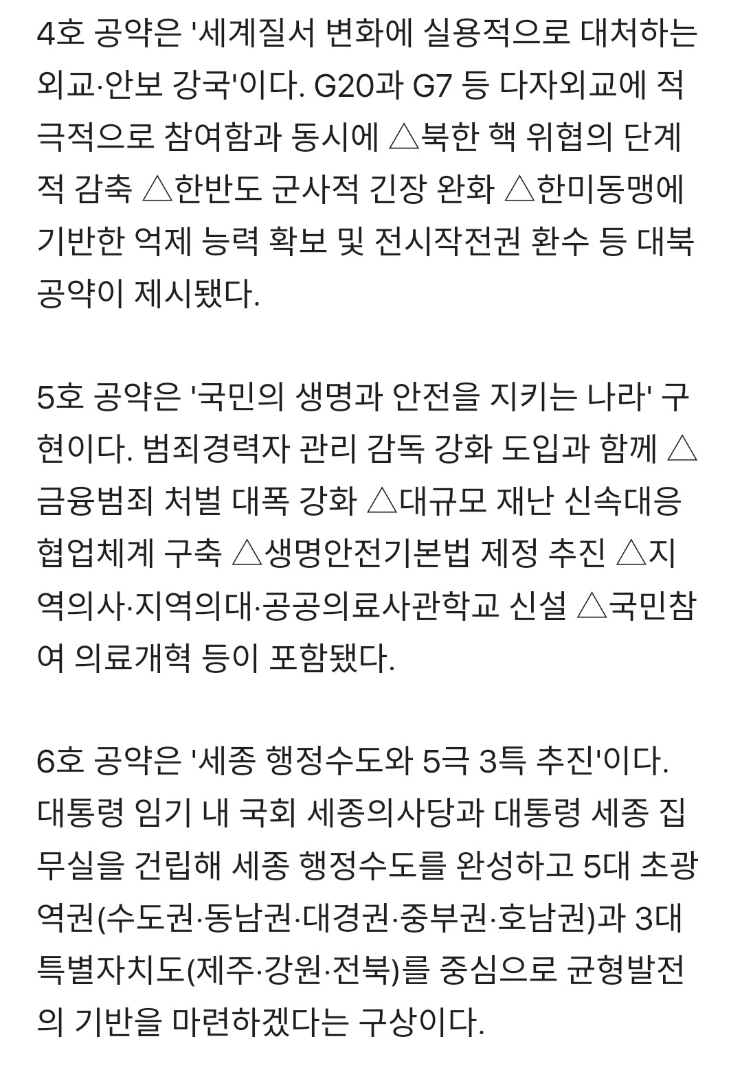 실시간으로 뜨고 있는 이재명 후보 공약들 | 인스티즈