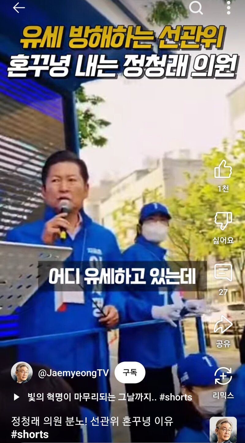 민주당 유세차량을 열고 몰래 촬영하다 걸린 선관위 직원 | 인스티즈